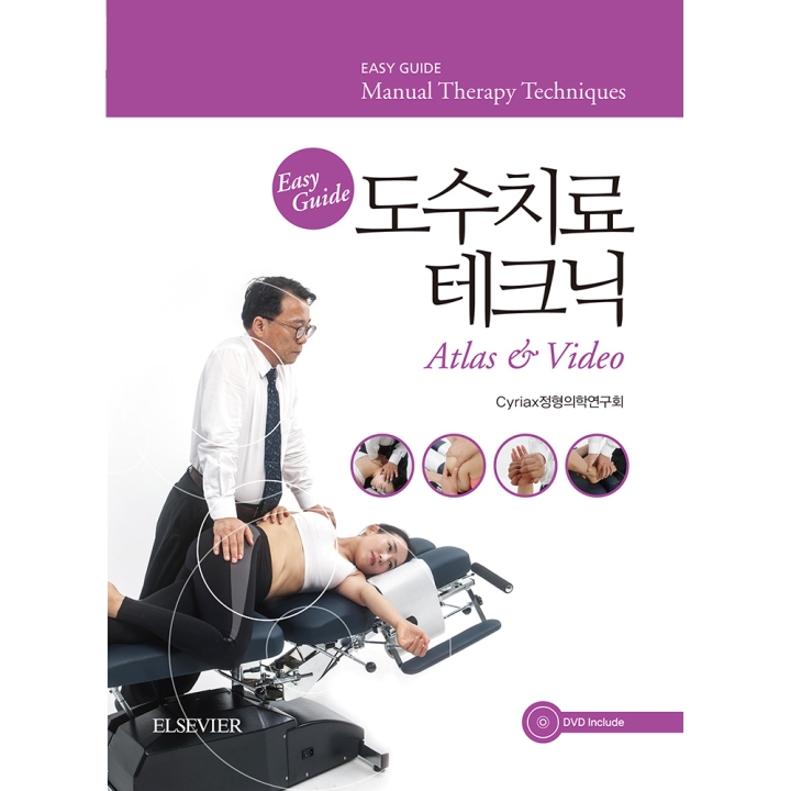 도수치료테크닉