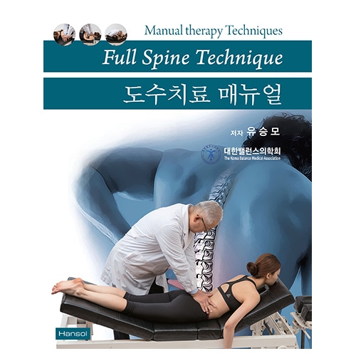 도수치료메뉴얼