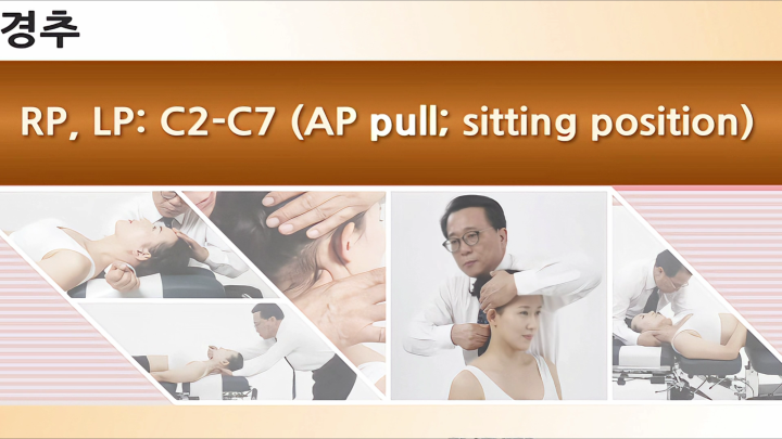 경추_013 RP, LP C2 C7 AP pull sitting position v1