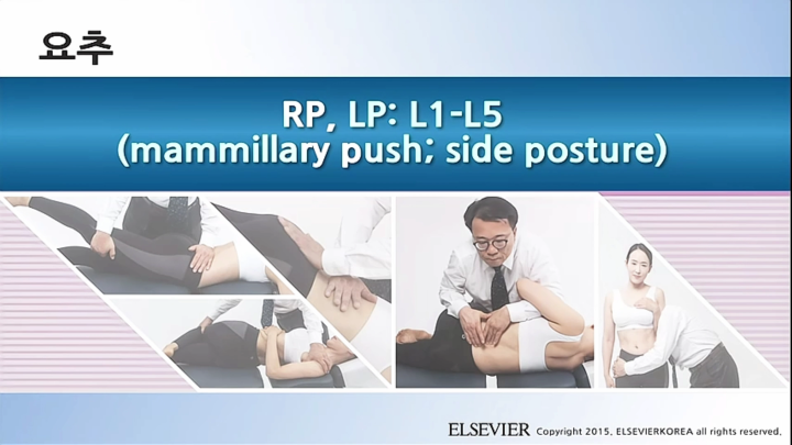 요추_036_RP, LP L1-L5 (mammillary push; side posture)_v