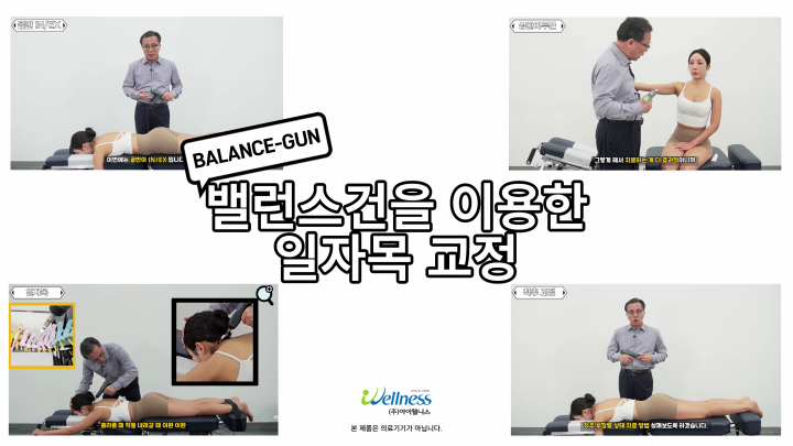 7, 엑티베이터 테크닉 (밸런스건) - 일자목