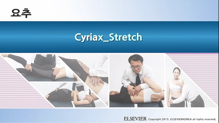 요추_045_Cyriax_Stretch_v1