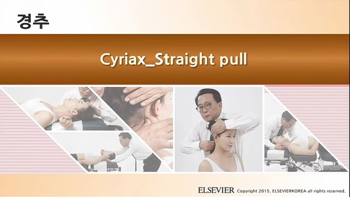 경추_019 Cyriax Straight pull v1