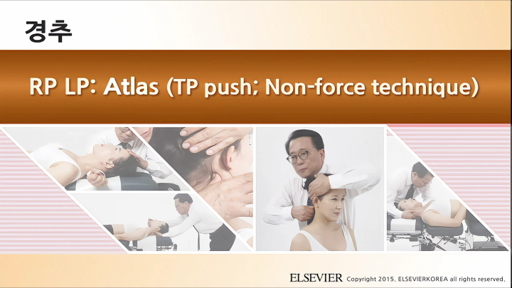경추_015 RP LP Atlas TP push Non force technique v1