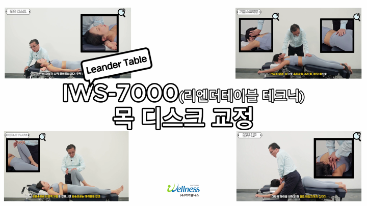 17, 리엔더테이블 테크닉 - 목디스크