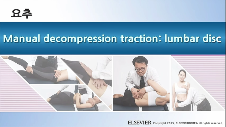 요추_044_Manual decompression traction; lumbar disc_v1