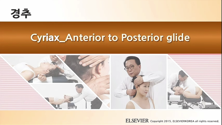 경추_024_Cyriax_Anterior to Posterior glide_v1