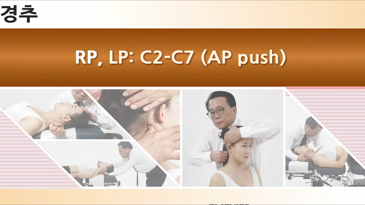 경추_014 RP, LP C2 C7 AP push v1