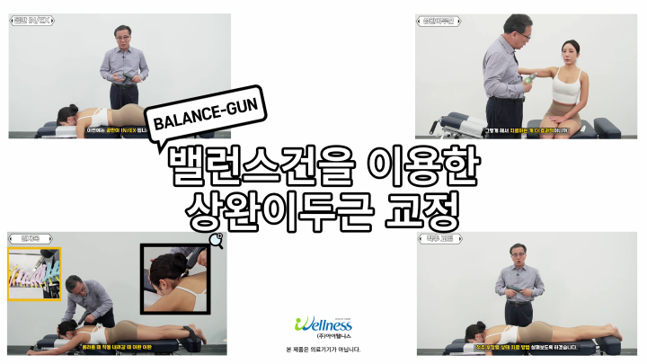 12, 밸런스건 테크닉 (전동 엑티베이터건) - 상완이두근