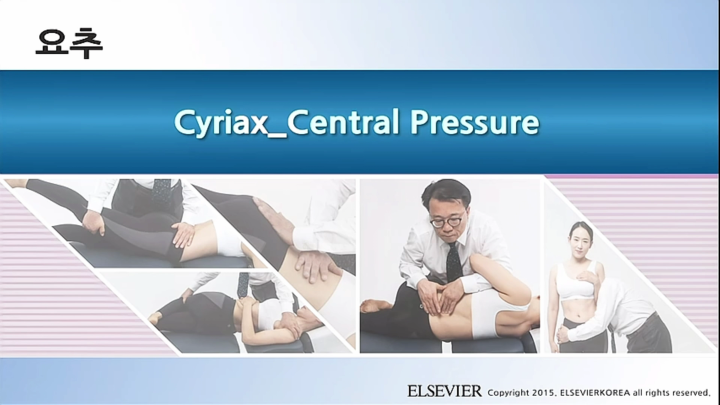 요추_049_Cyriax_Central Pressure_v1